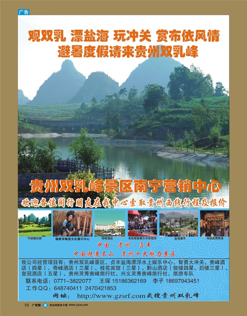 bb10贵州双乳峰景区