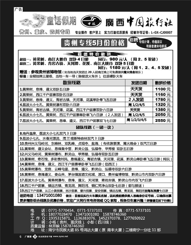 单彩紫b06童话假期—贵州专线（林开映）