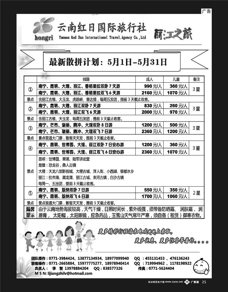 单彩绿b25丽江之旅