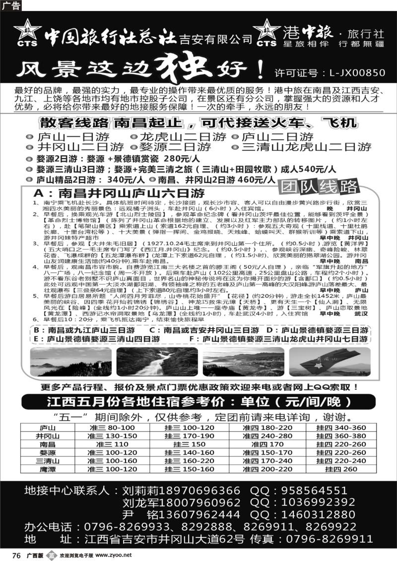 b76中国旅行社总社吉安有限公司