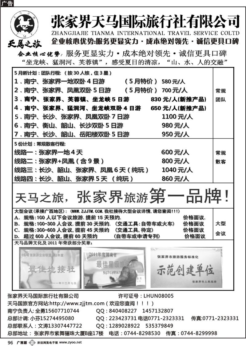 b96张家界天马国际旅行社