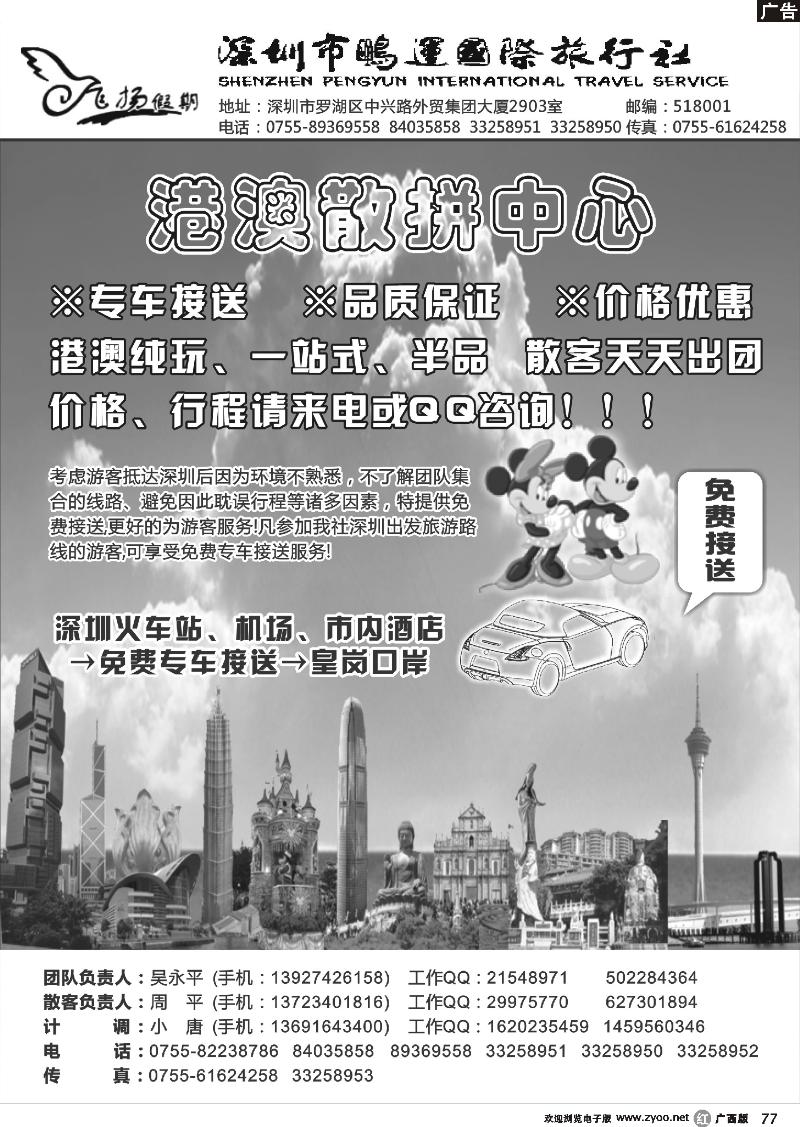 r77港澳散拼中心