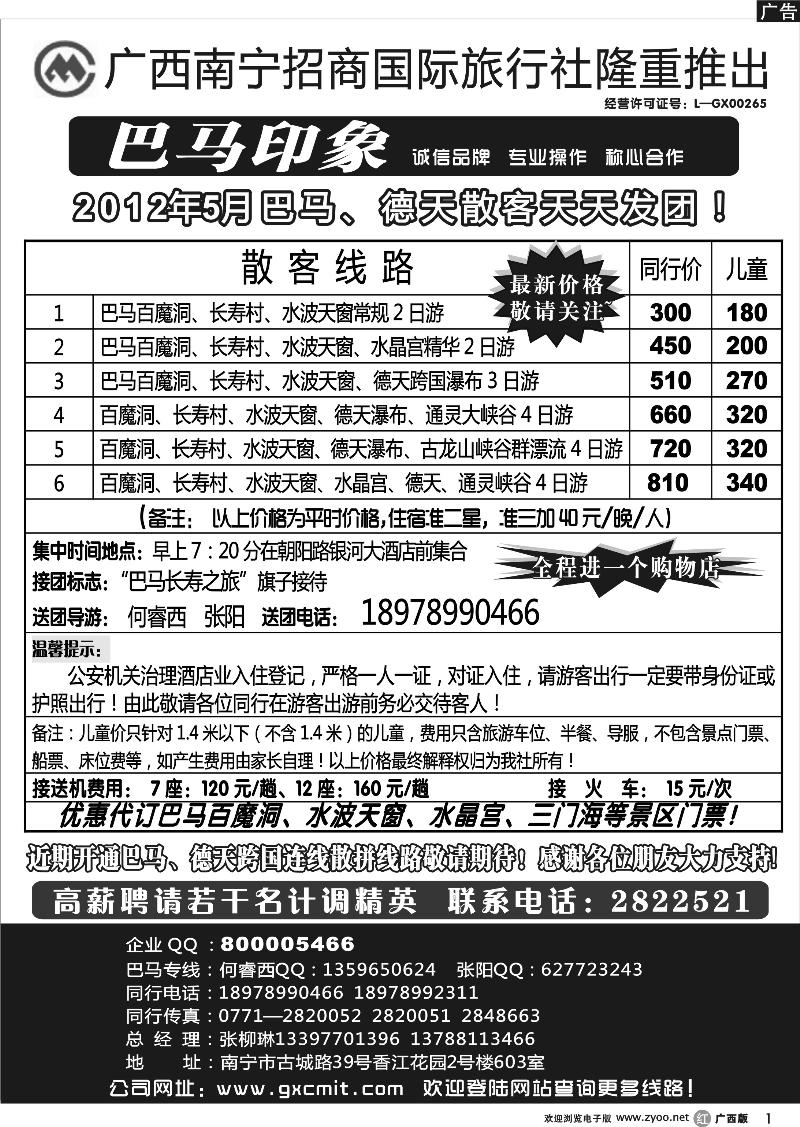 r01巴马专线