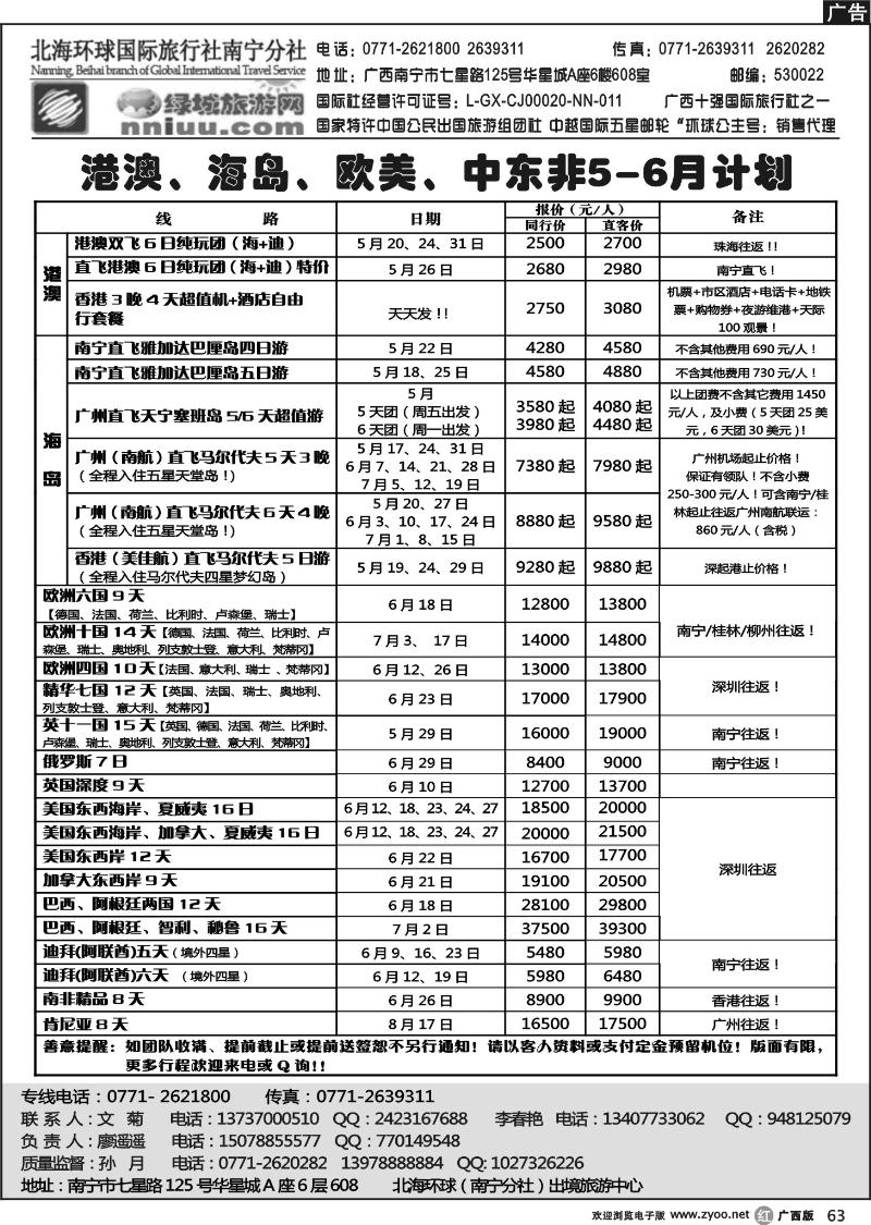 r63北海环球国际旅行社南宁分社——出境旅游中心