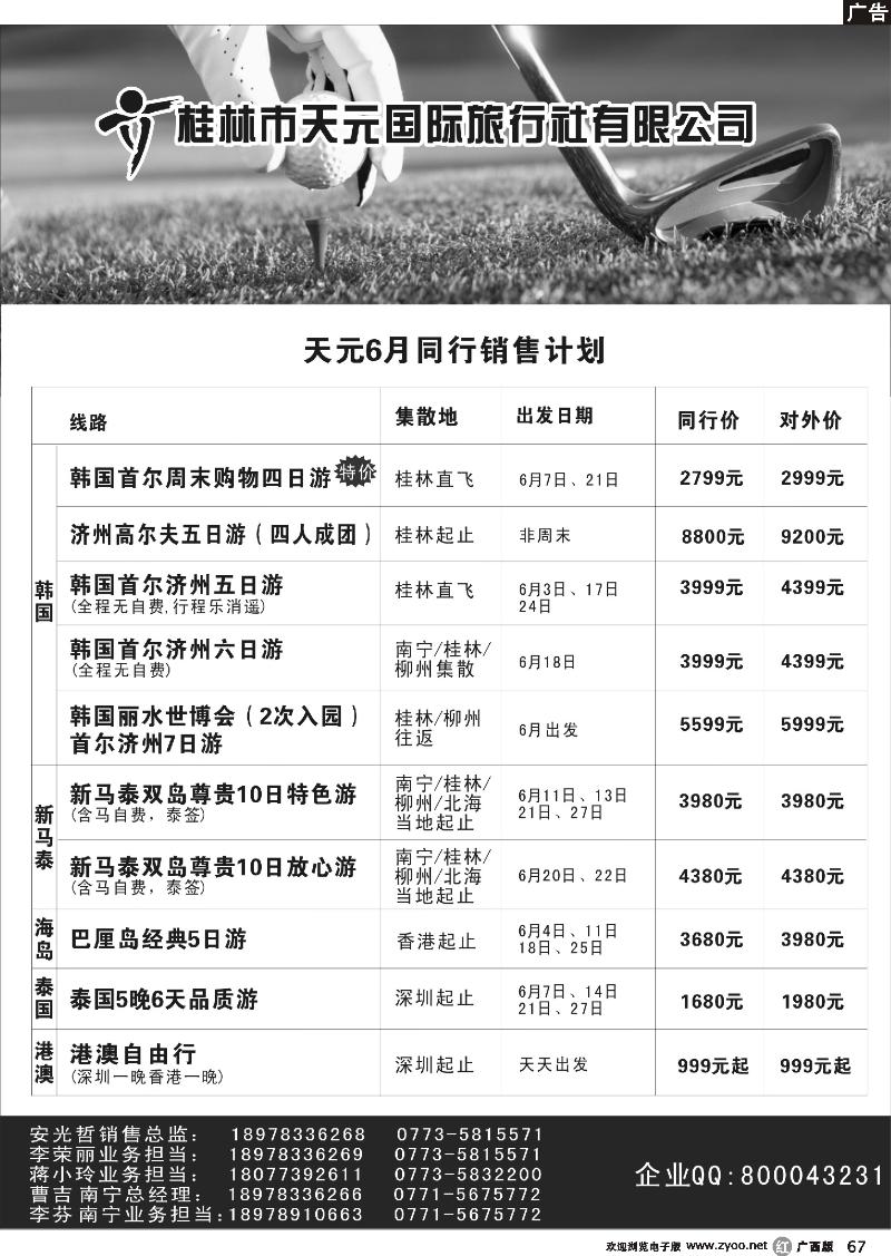 r67桂林天元国旅—最新计划