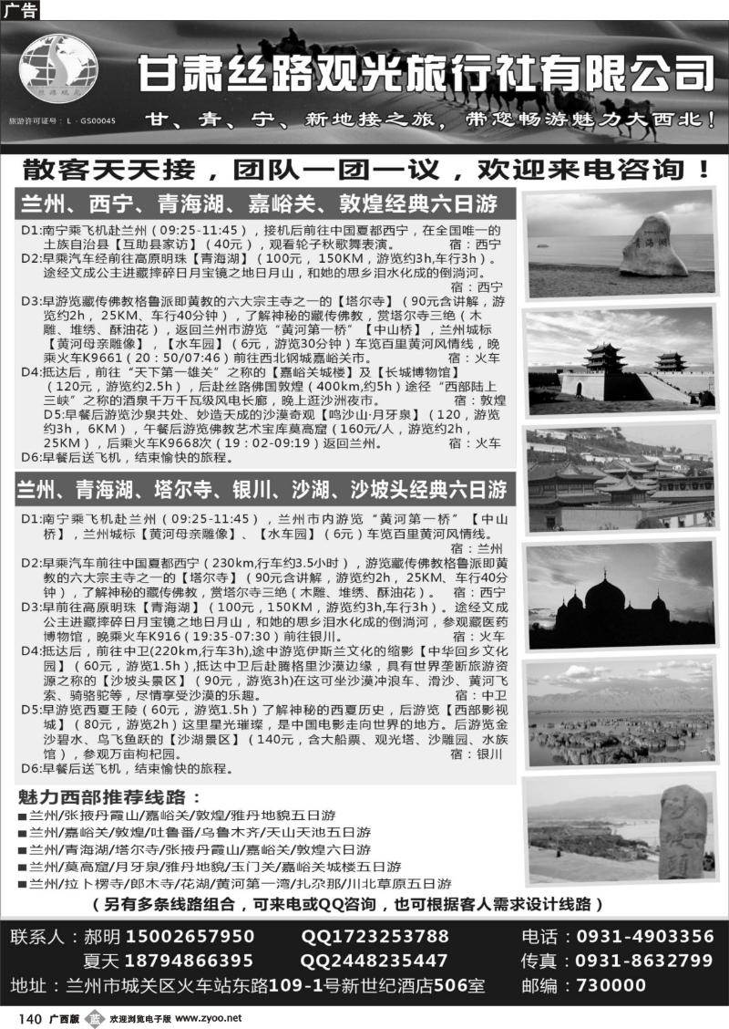 b140甘肃丝路观光旅行社有限公司