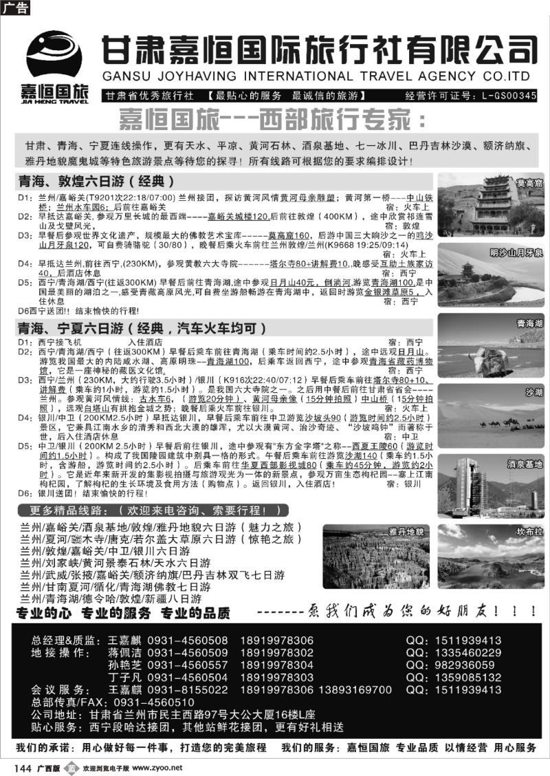 b144甘肃嘉恒国际旅行社有限公司