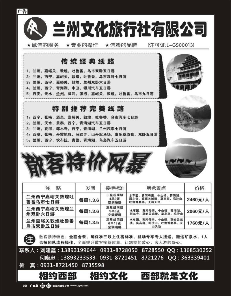单彩洋红b20兰州文化旅行社有限公司