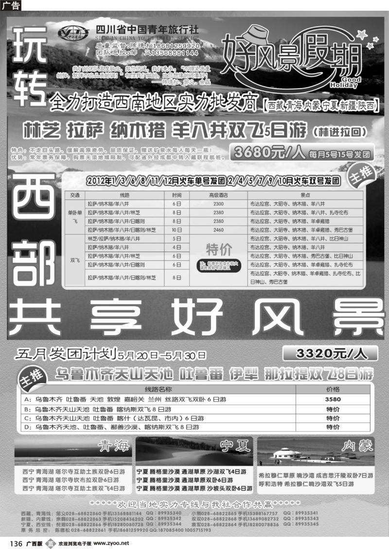 b136四川省中国青年旅行社-好风景假期-西藏、西北