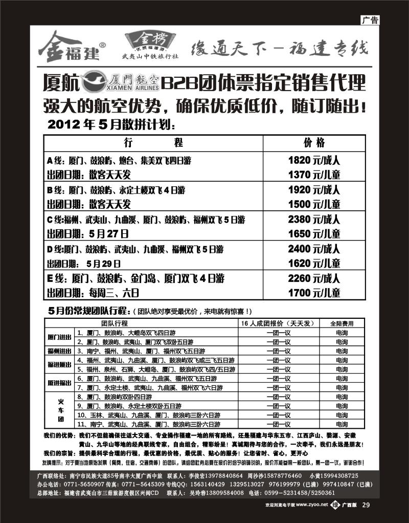 单彩绿b29李俊宏—缘通天下—福建专线