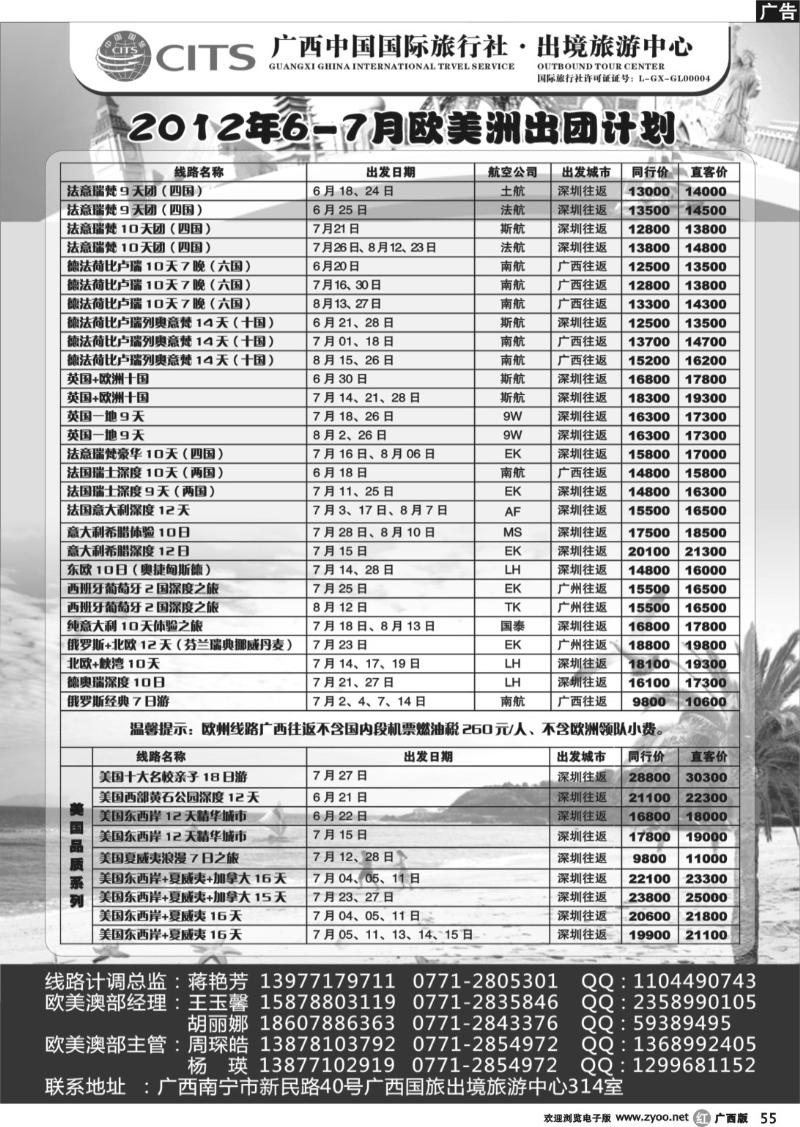 r55广西国旅出境中心—2012年欧美洲出团计划