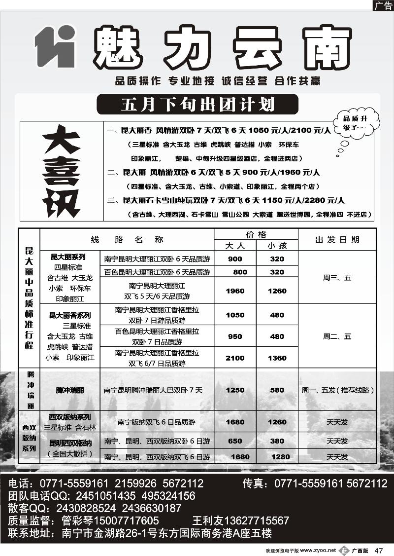 b47魅力云南