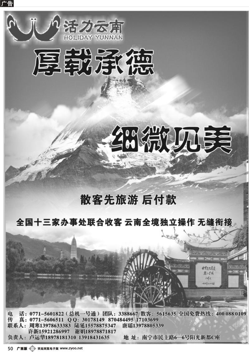 b50活力云南