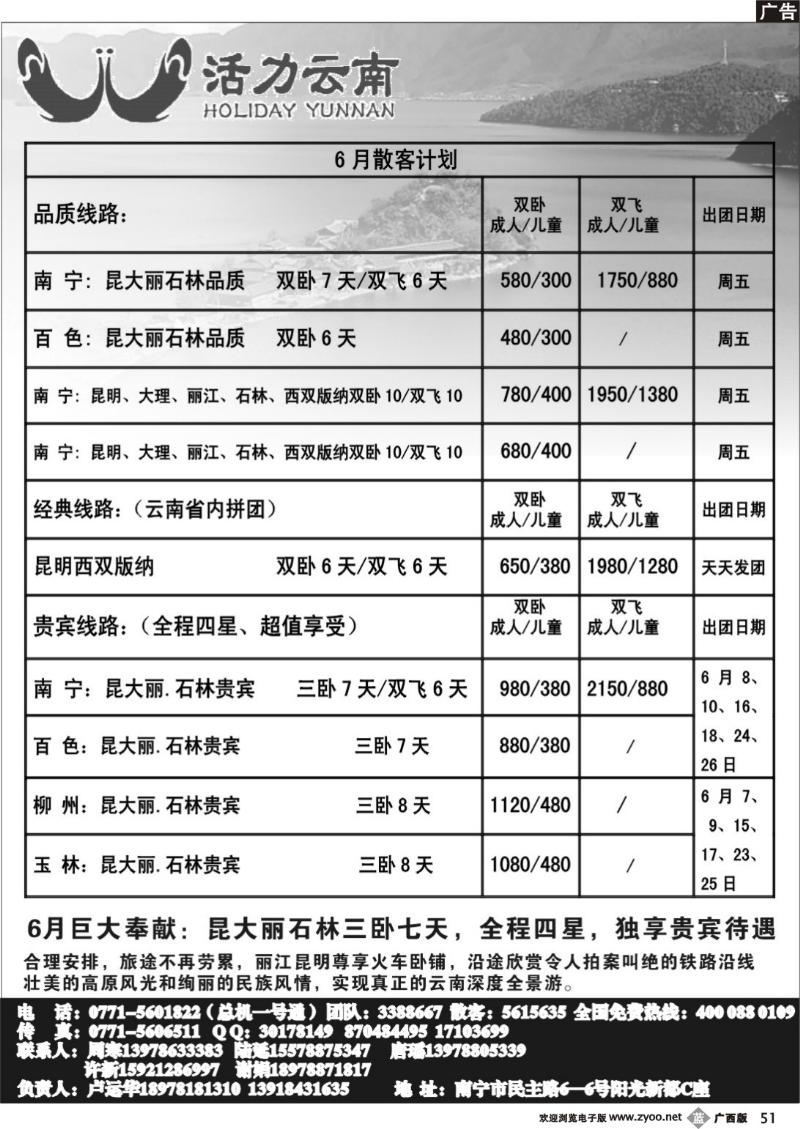 b51活力云南