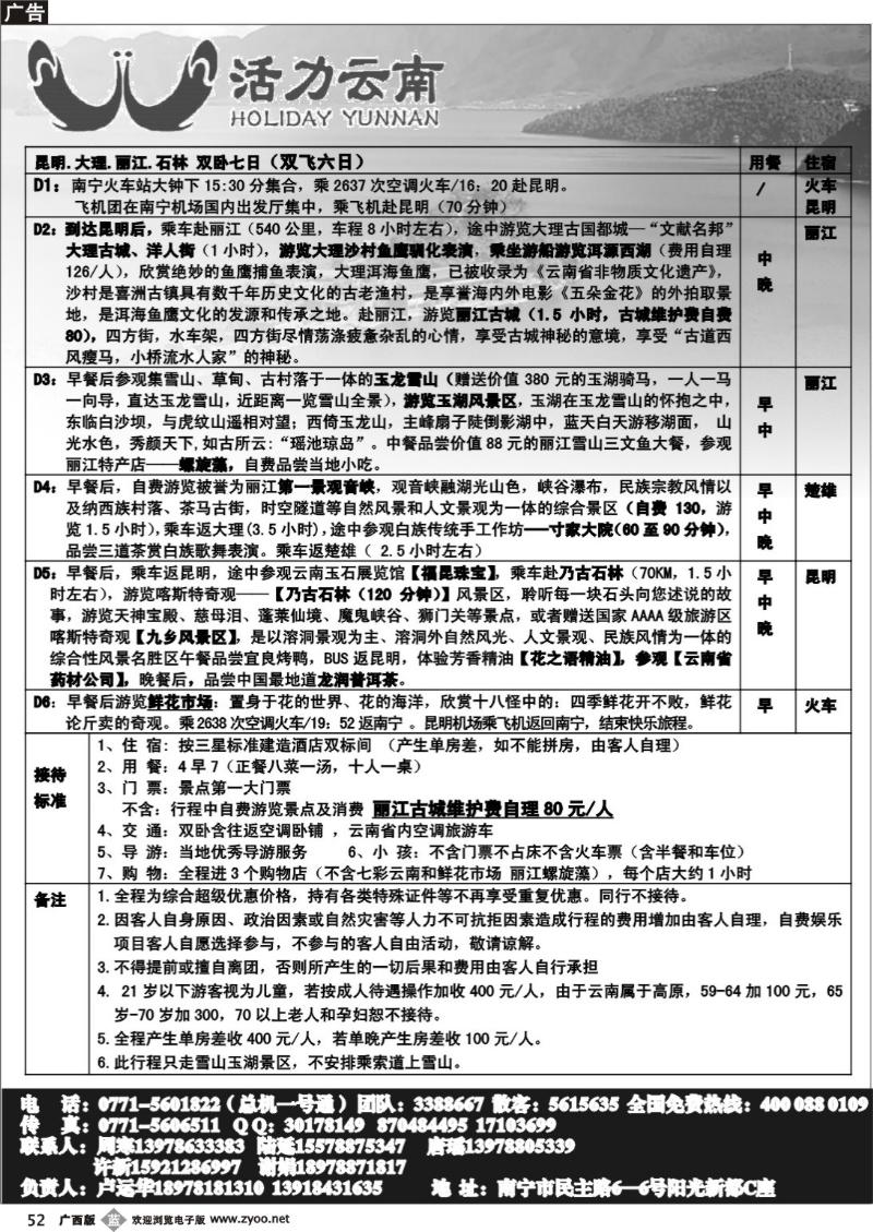 b52活力云南