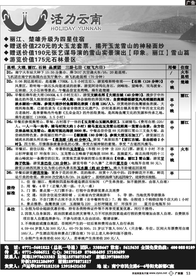 b53活力云南