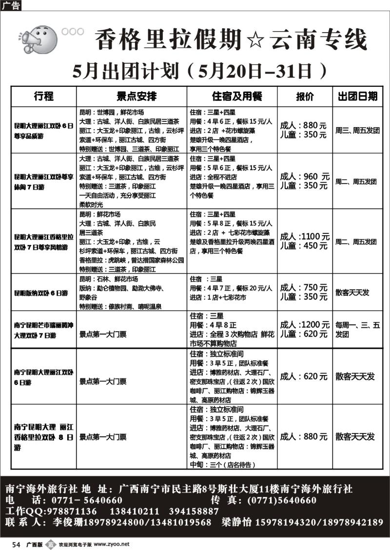 b54香格里拉假期