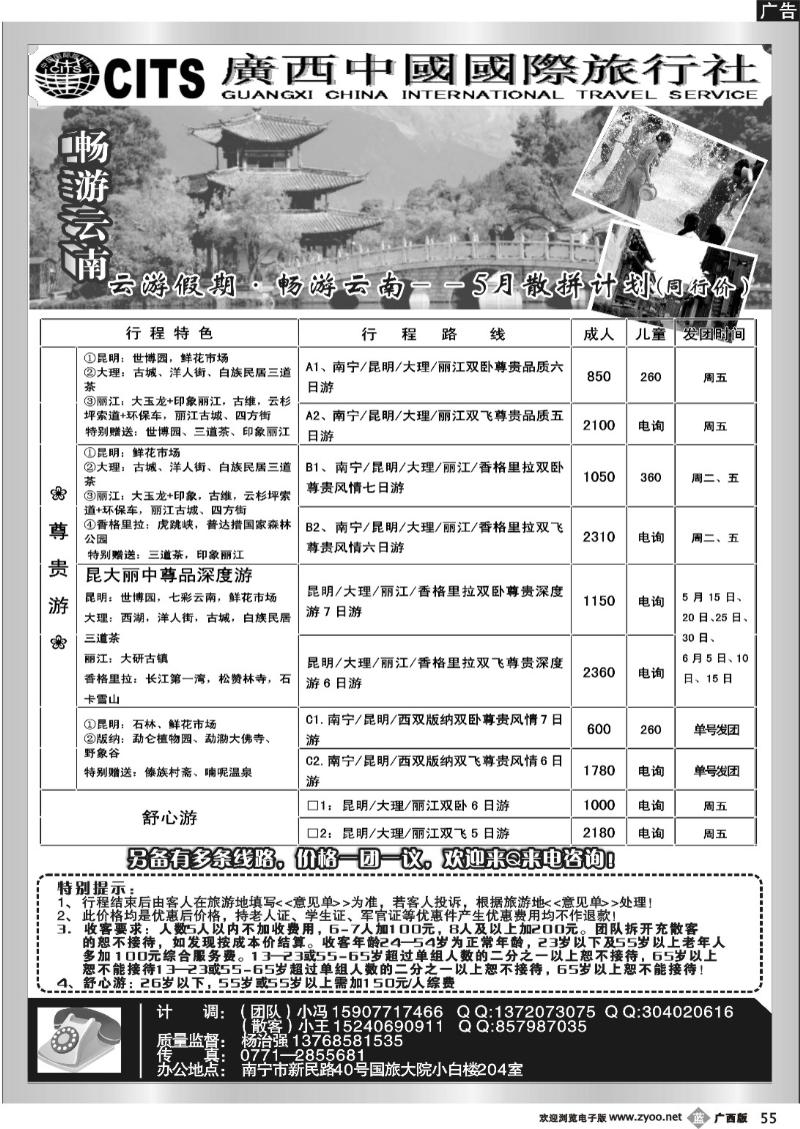 b55畅游云南