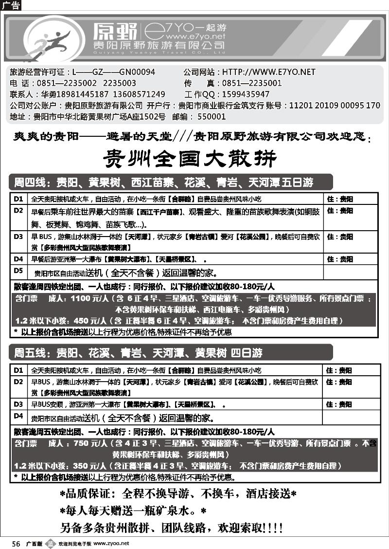 b56贵阳原野旅游有限公司