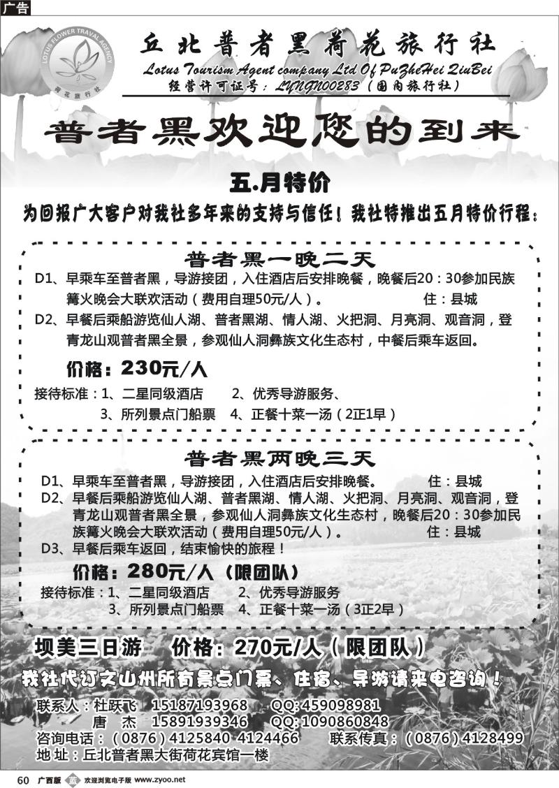 b60丘北普者黑荷花旅行社