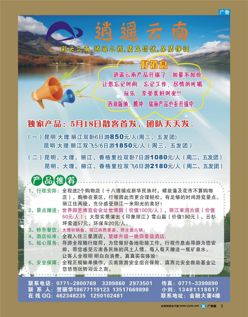 bb05逍遥云南