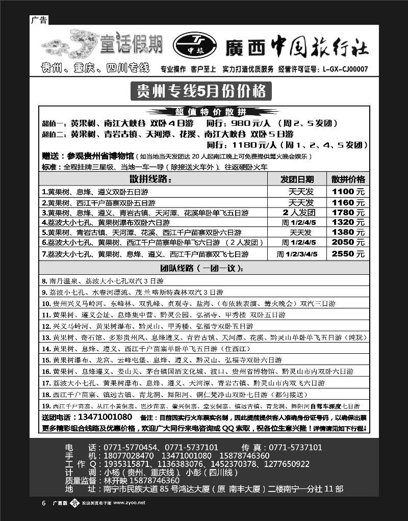 b单彩紫06童话假期—贵州专线（林开映）