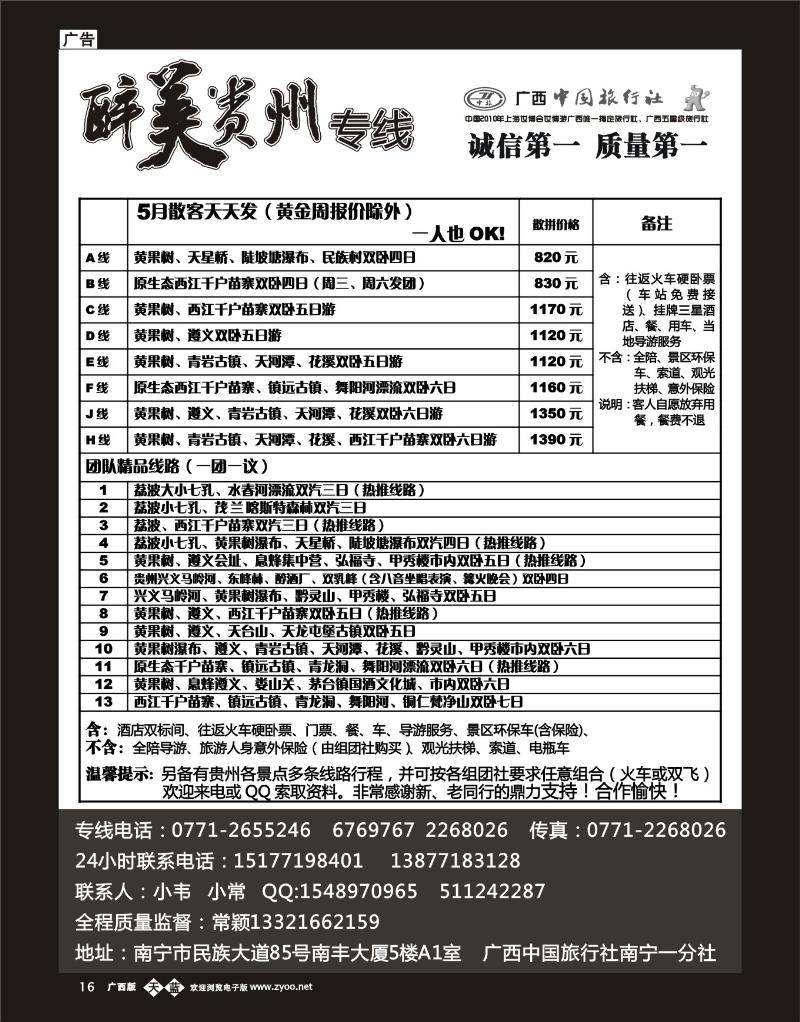 单彩天蓝b16醉美贵州专线