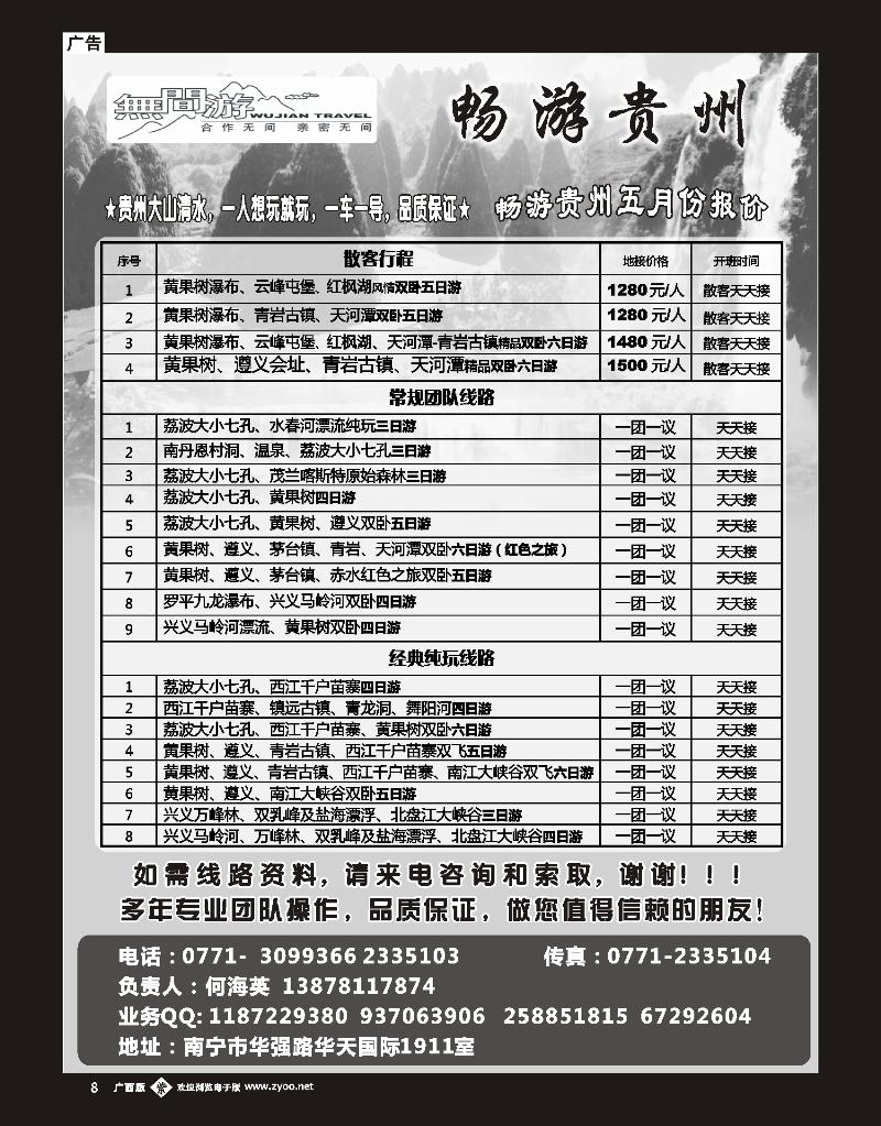 单彩紫b08无间游畅游贵州