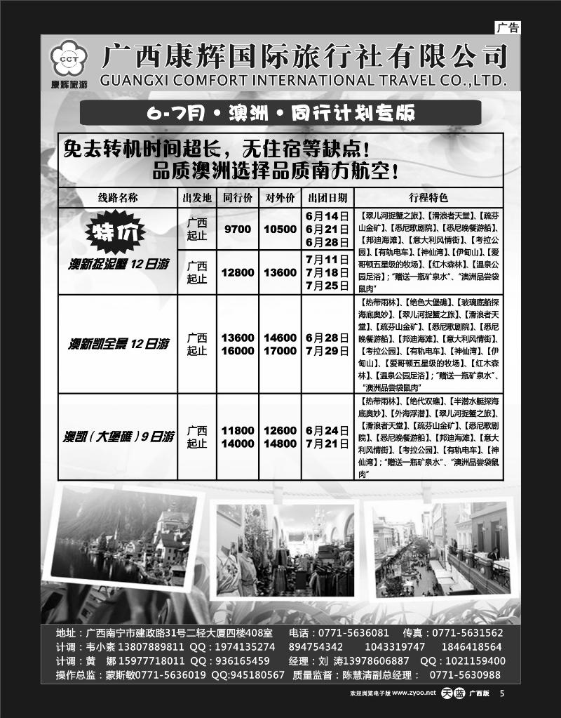 单彩天蓝r05康辉国旅出境旅游中心—2012年6-7月澳洲同行计划