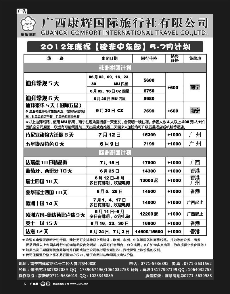 单彩天蓝r06康辉国旅出境旅游中心—2012年【欧非中东部】5-7月计划