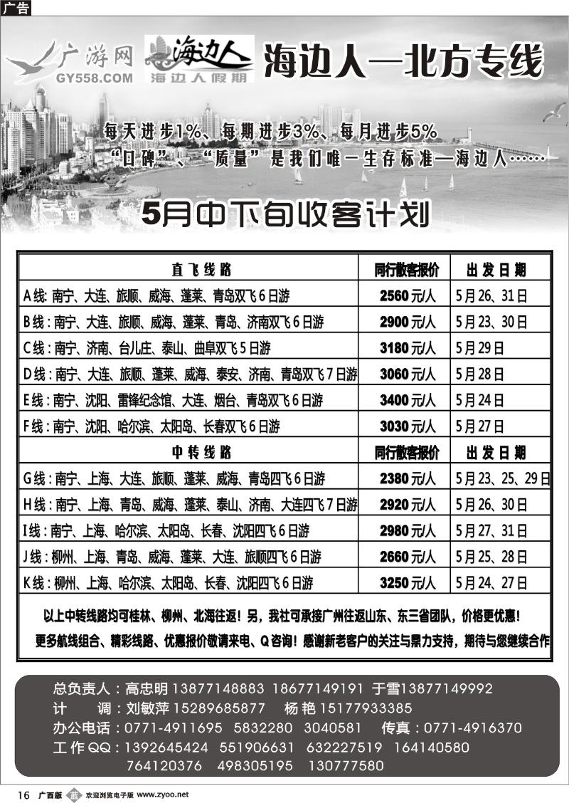 b16广游网—海边人5月下旬计划