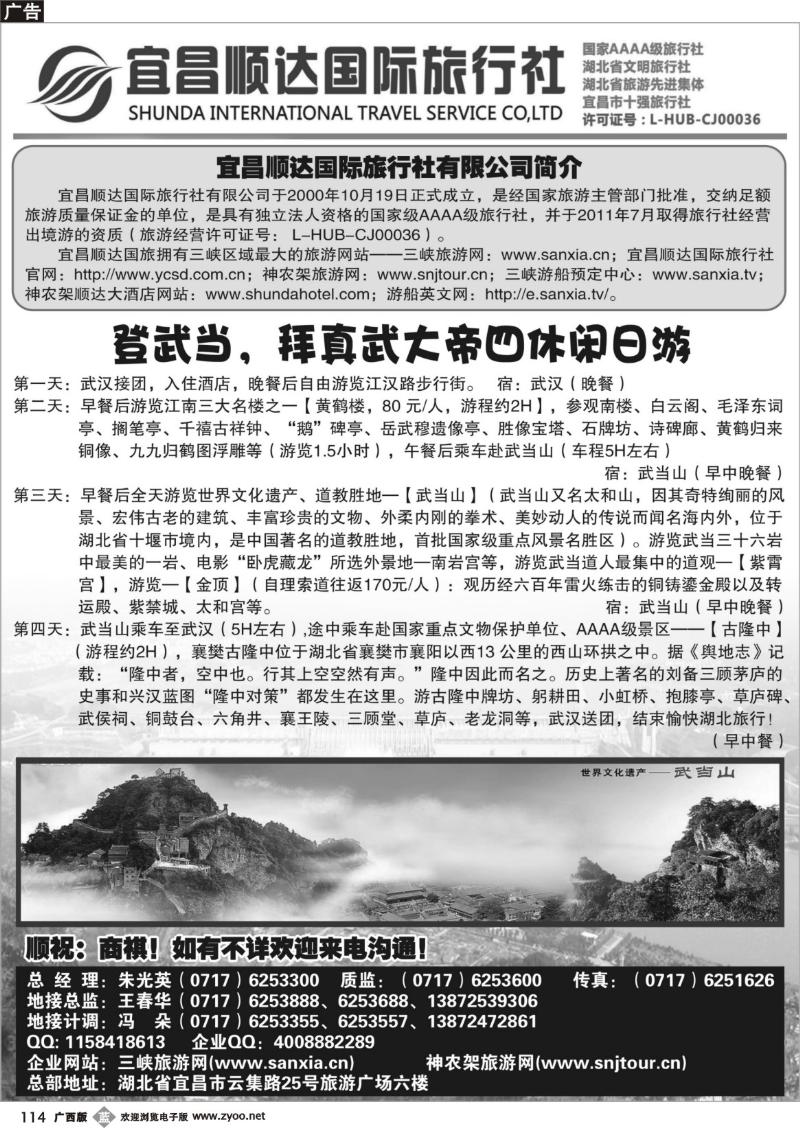 b114宜昌顺达国际旅行社有限公司