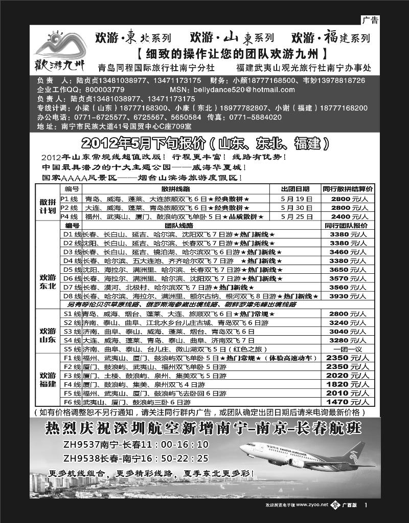 b单彩紫01欢游九州-福建山东东北专版
