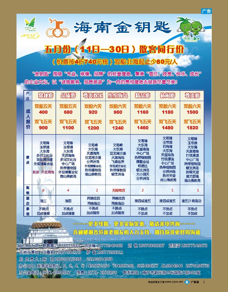 bb01海南金钥匙
