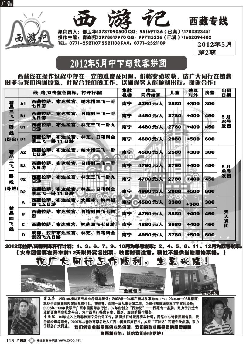 b116西游记—西藏专线