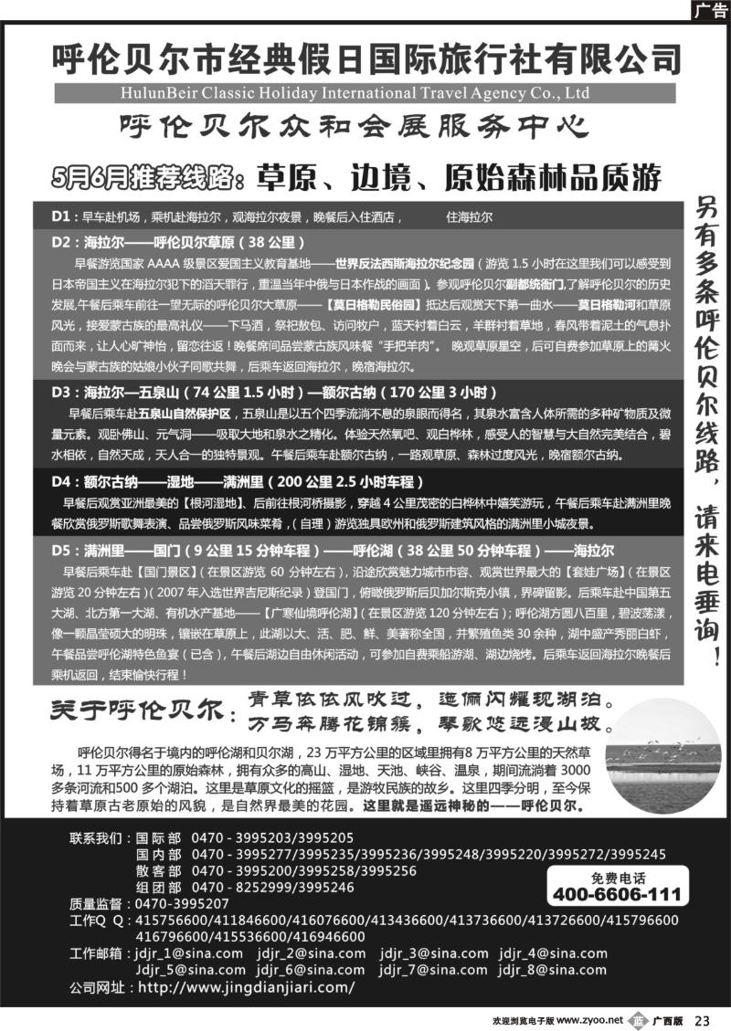 b23呼伦贝尔市经典假日国际旅行社