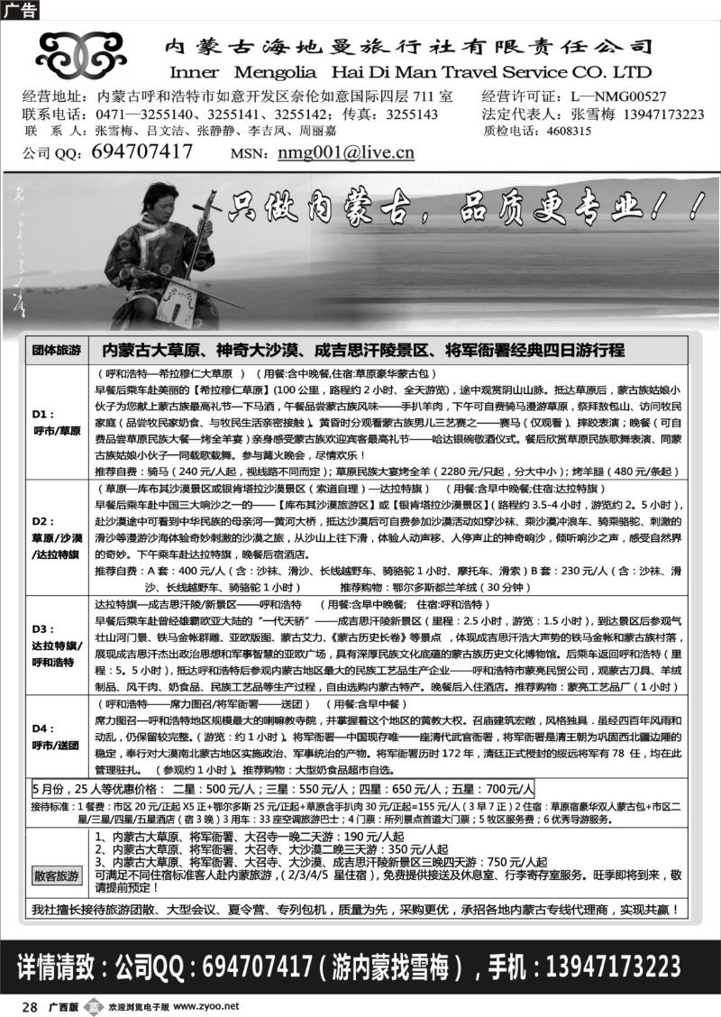 b28内蒙古海地曼旅行社—张雪梅