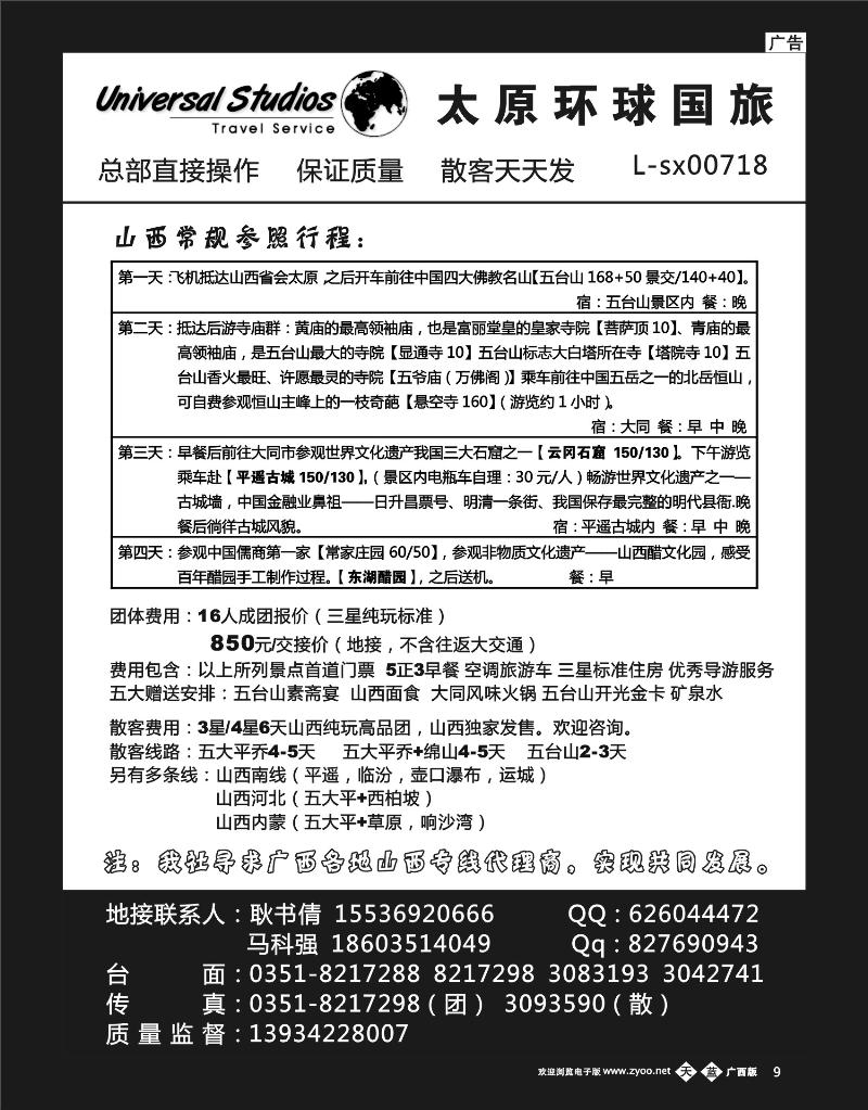 单彩天蓝b09山西太原环球国际旅行社