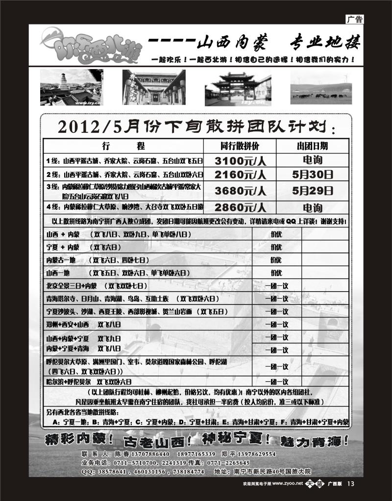 单彩天蓝b13欢乐西北游—山西、内蒙专线