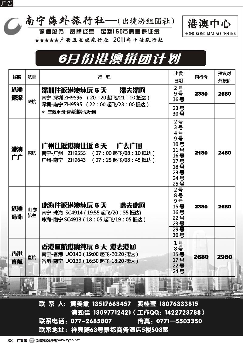 r88南宁海外—港澳游
