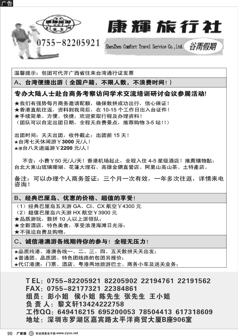 r90谷雨假期 品质港澳台特色游