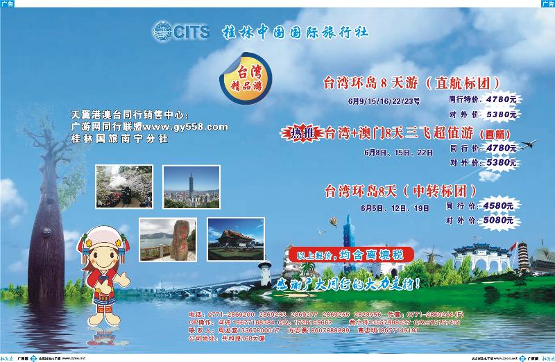 蓝版拉页-天翼台湾