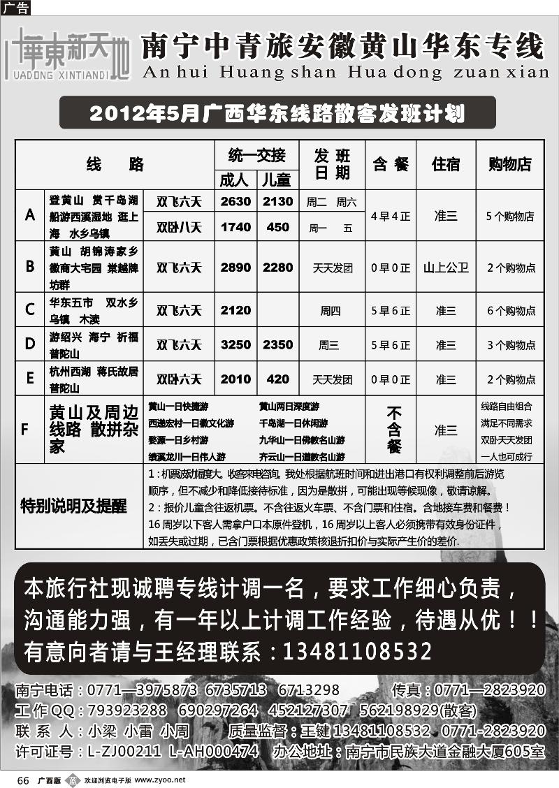 b66华东新天地—华东普陀山黄山散客计划