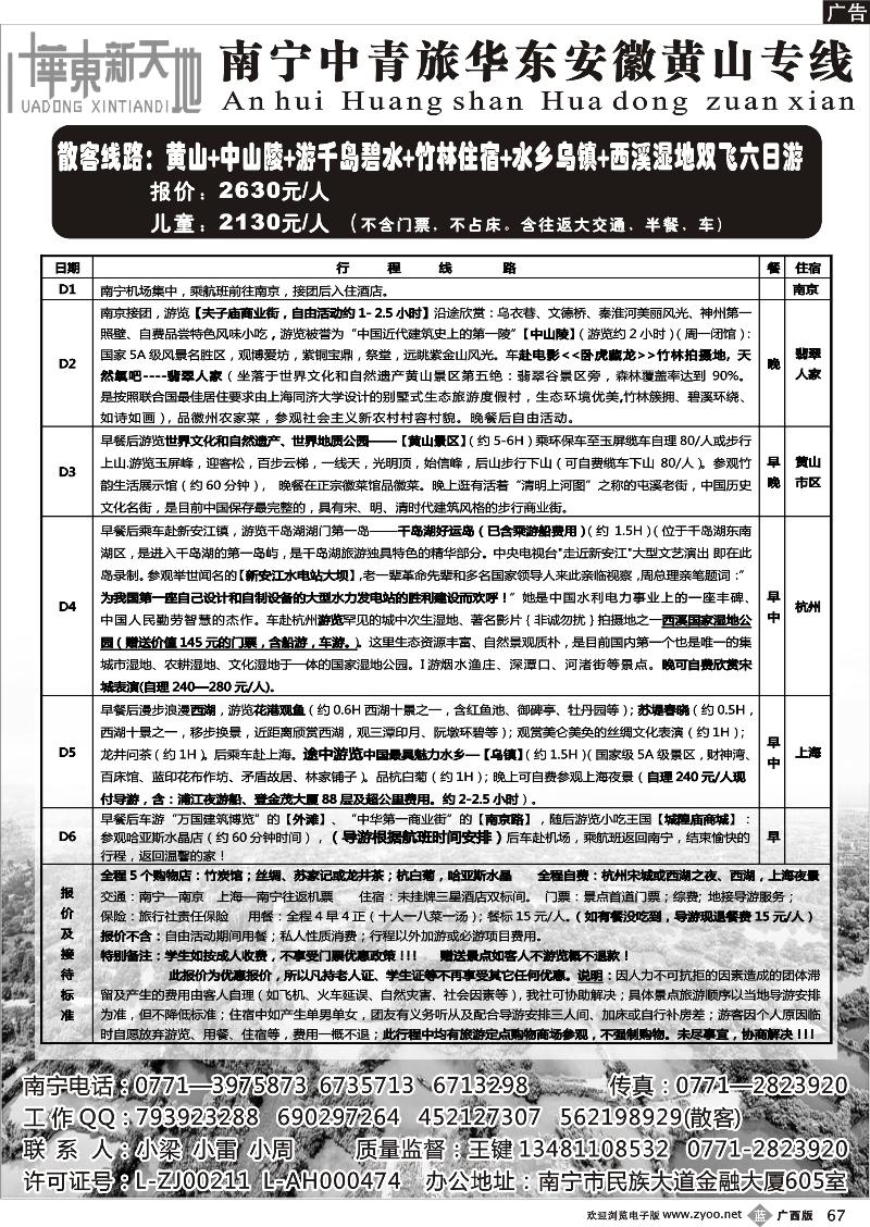b67华东新天地—华东普陀山黄山散客计划