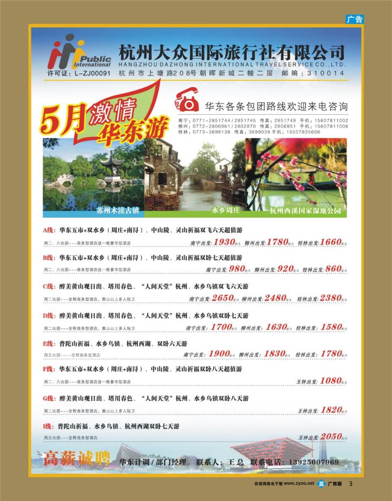 bb03杭州大众