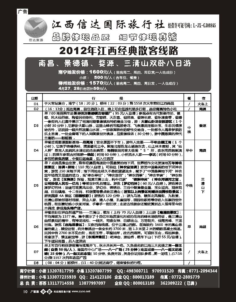 单彩天蓝b10广西康辉江西安徽华东专线—苏苏
