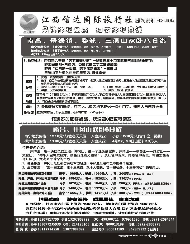 单彩天蓝b11广西康辉江西安徽华东专线—苏苏