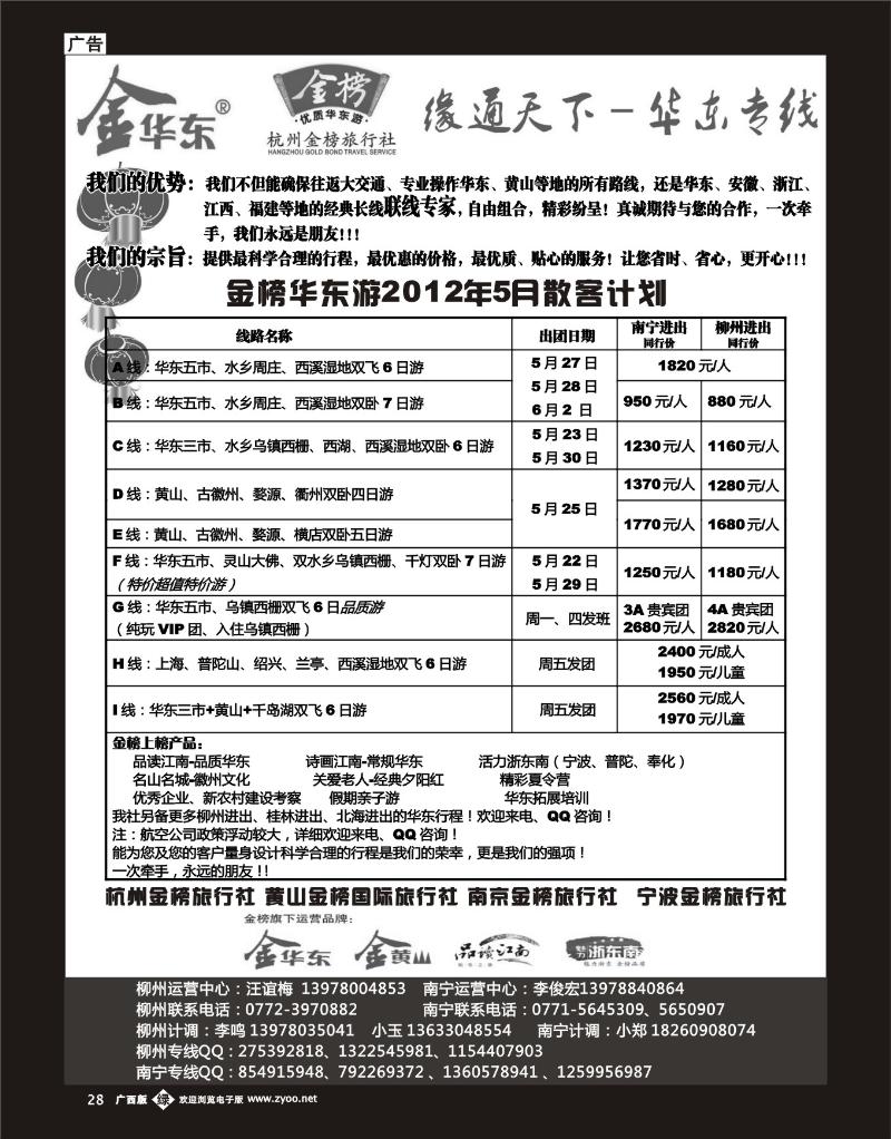 单彩绿b28李俊宏—缘通天下—华东专线