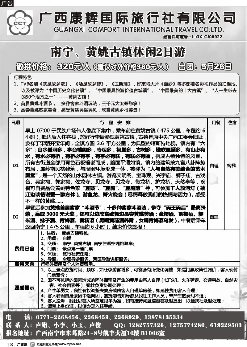 r18黄姚古镇专线游
