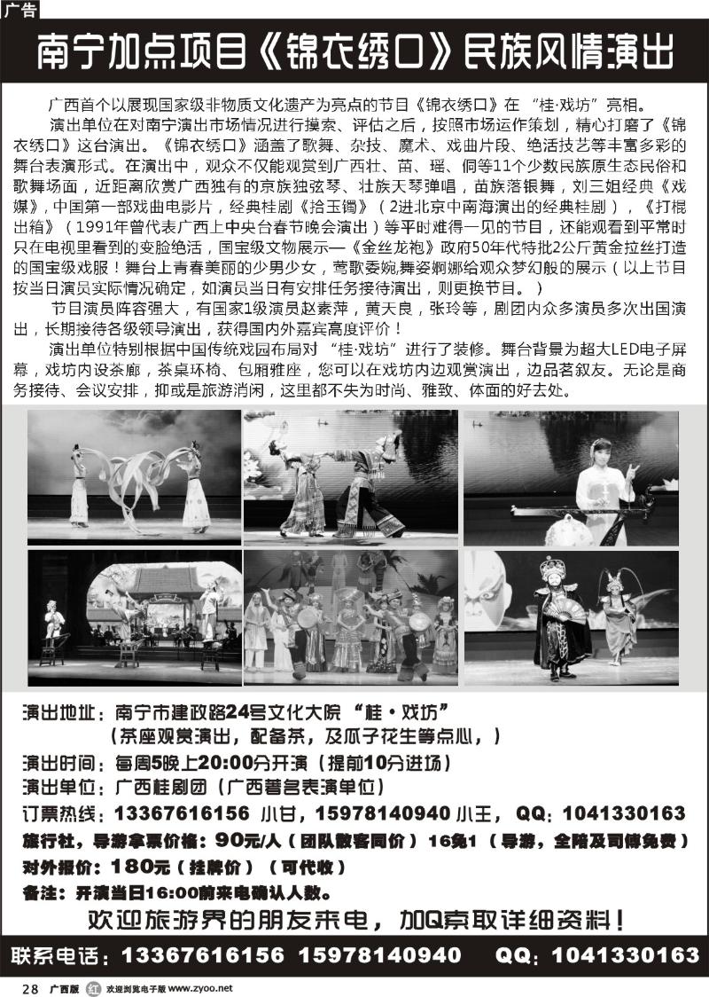 r28南宁加点项目-《锦衣绣口》民族风情演出